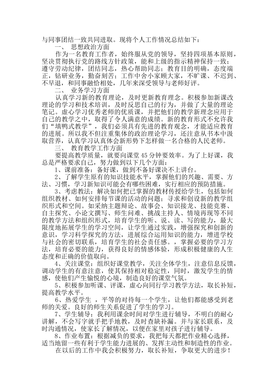教师个人工作总结合集9篇_第3页