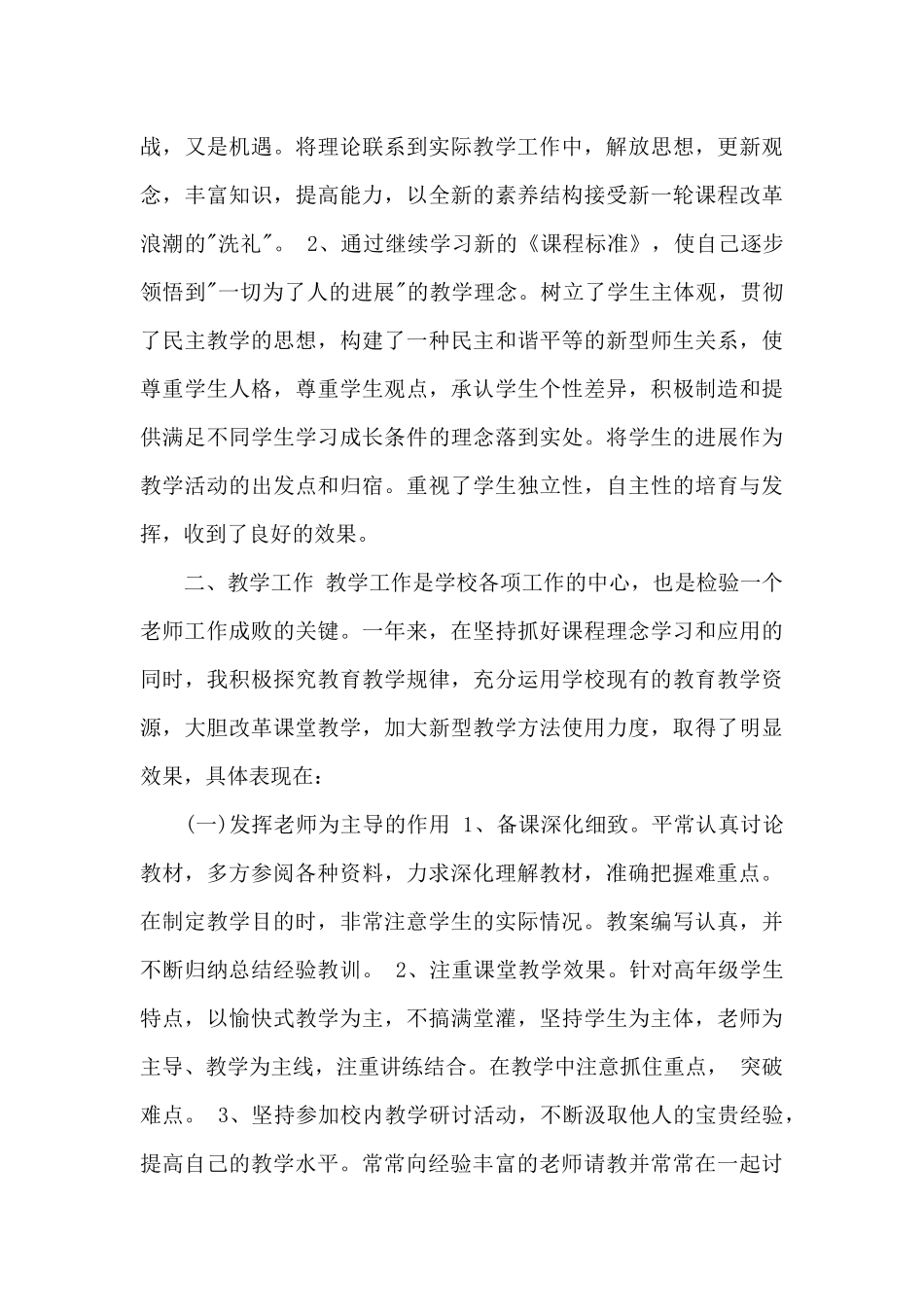 教师个人工作总结模板汇总六篇_第3页