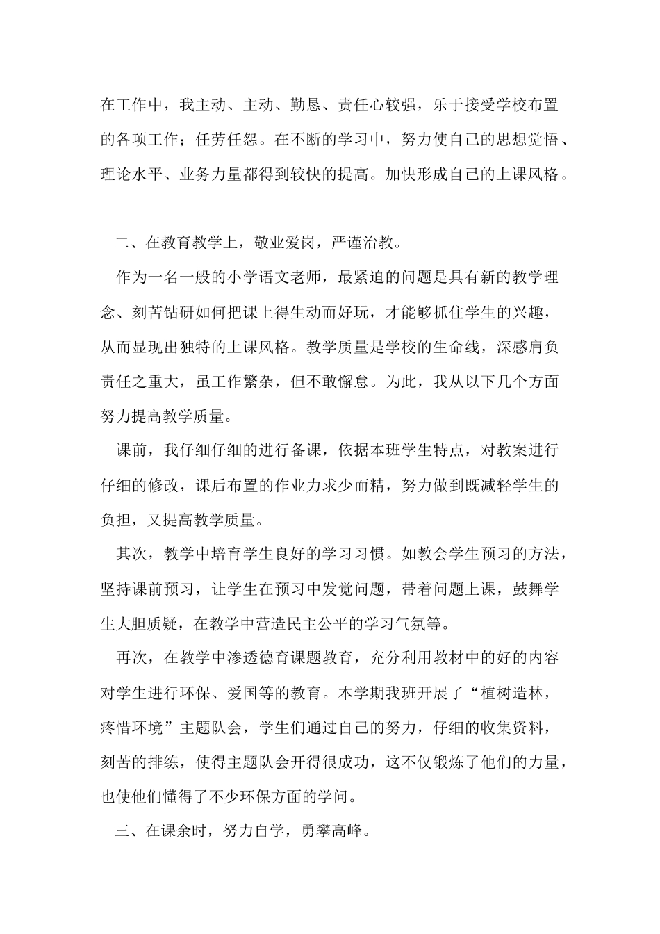 教师个人工作总结合集九篇_第2页