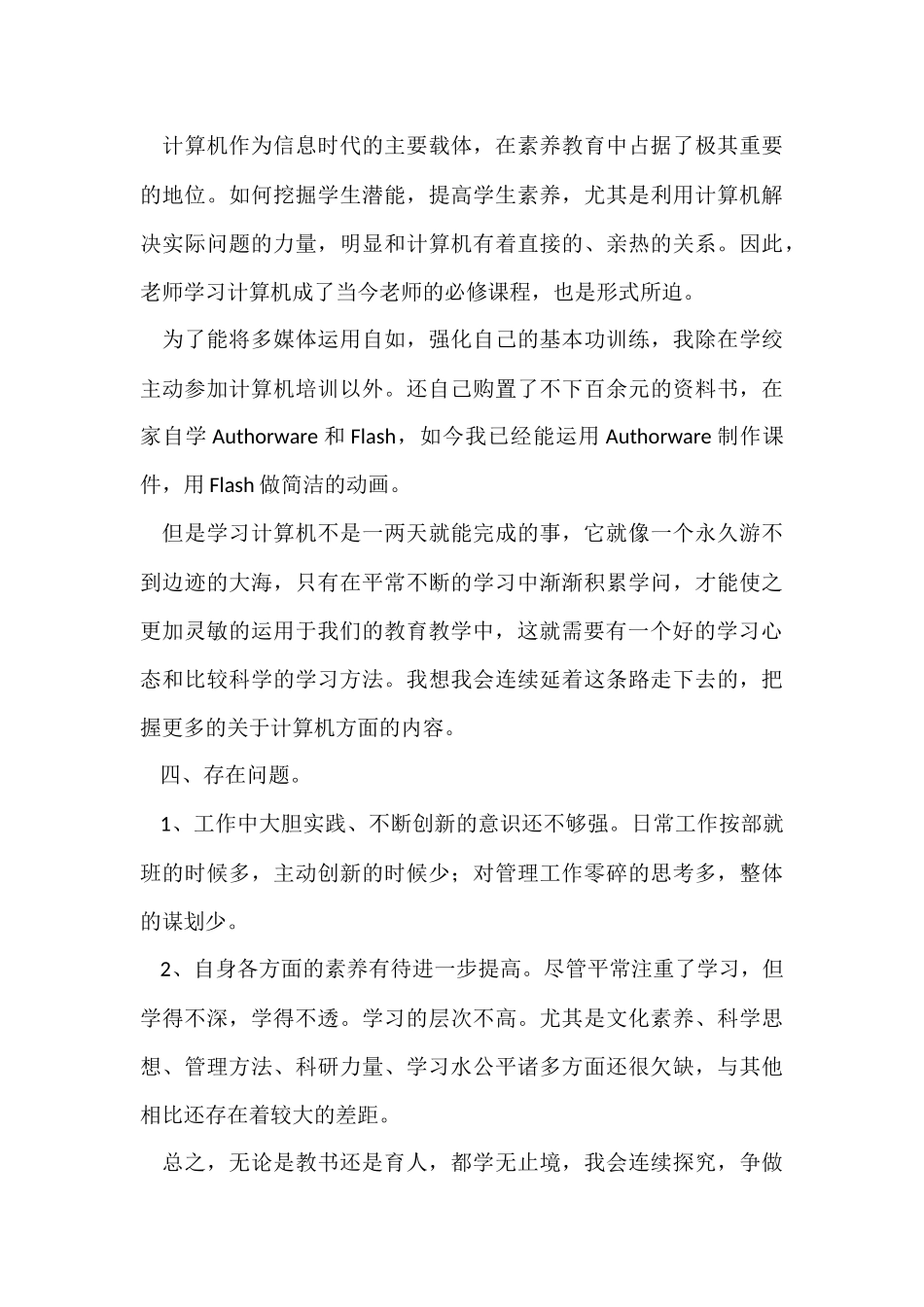 教师个人工作总结合集九篇_第3页
