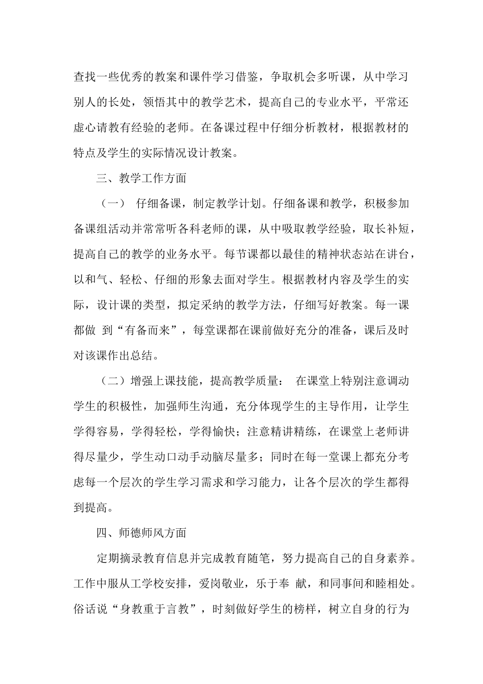 教师个人工作总结模板八篇_第2页