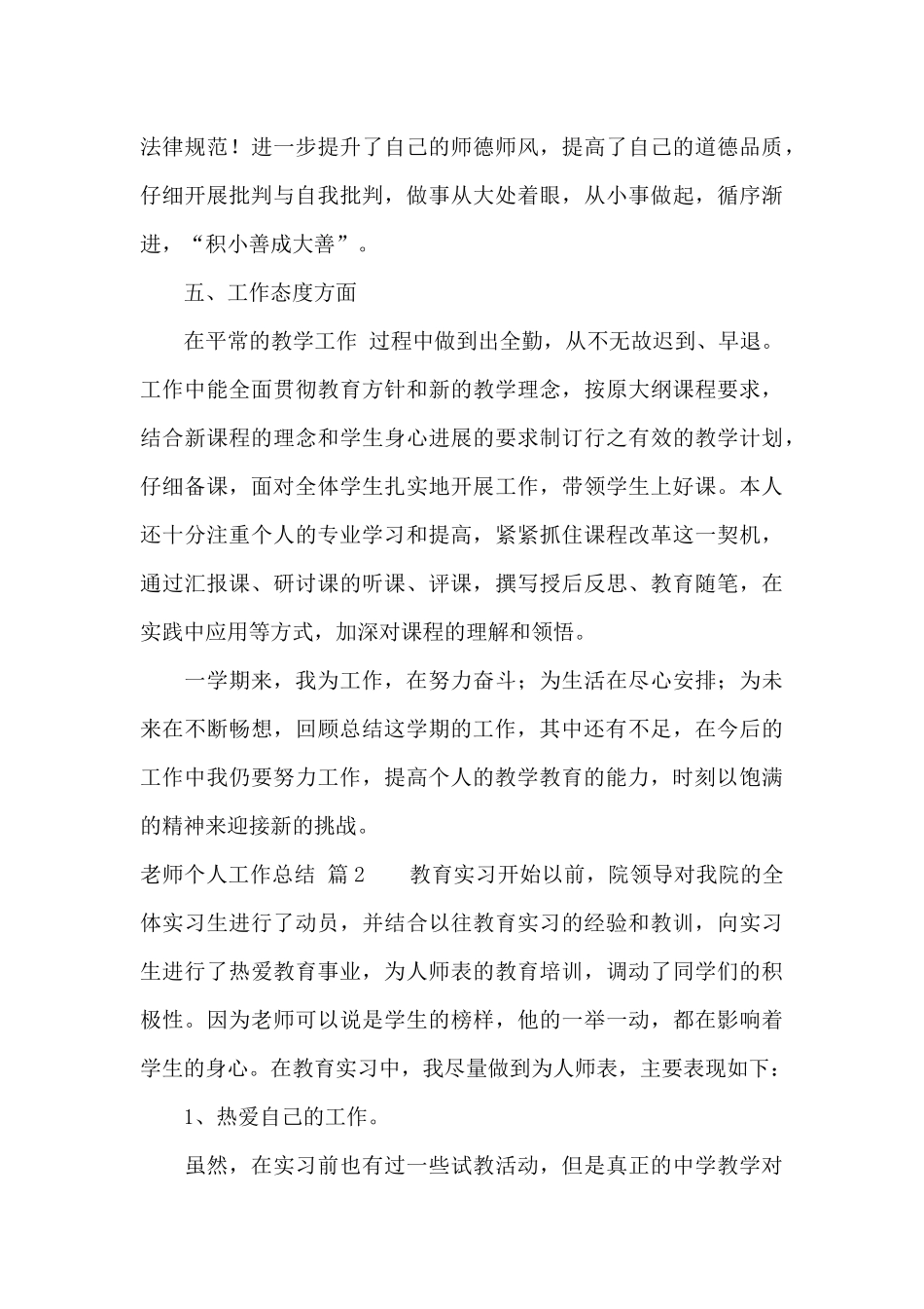 教师个人工作总结模板八篇_第3页