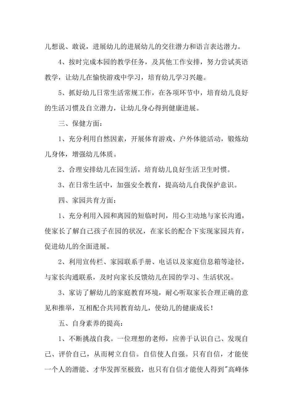 教师个人工作总结模板汇总8篇_第2页