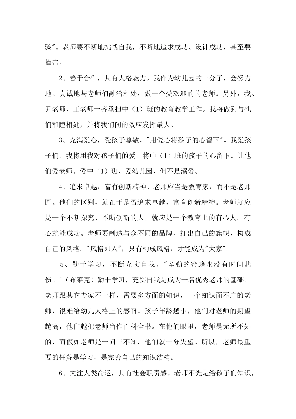教师个人工作总结模板汇总8篇_第3页