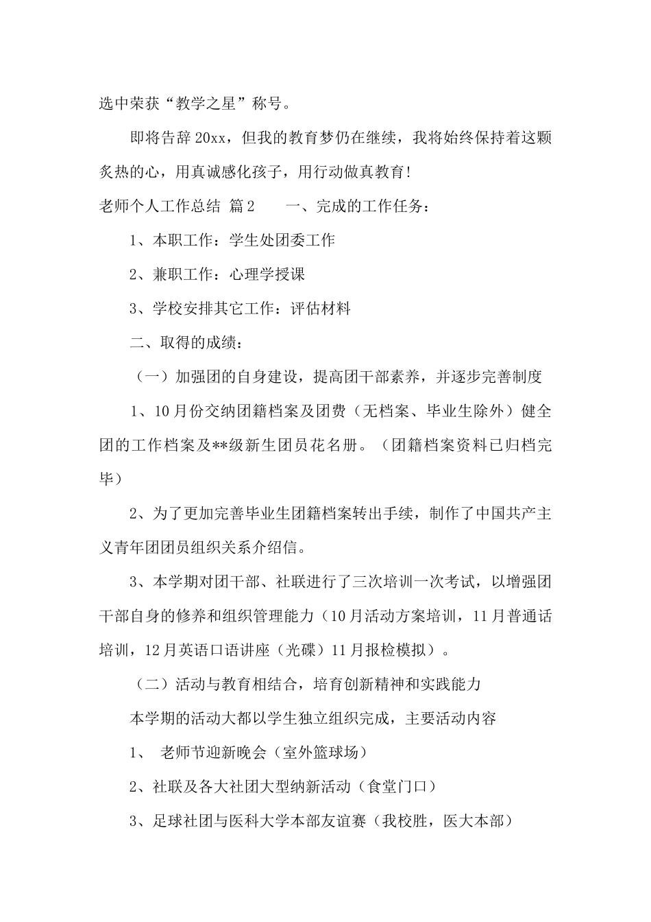 教师个人工作总结模板锦集6篇_第3页