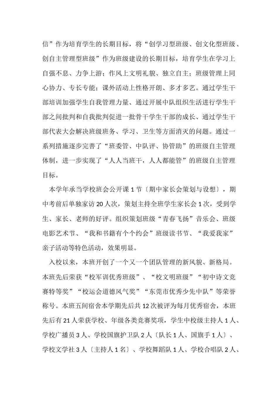 教师个人工作总结模板汇总9篇_第2页
