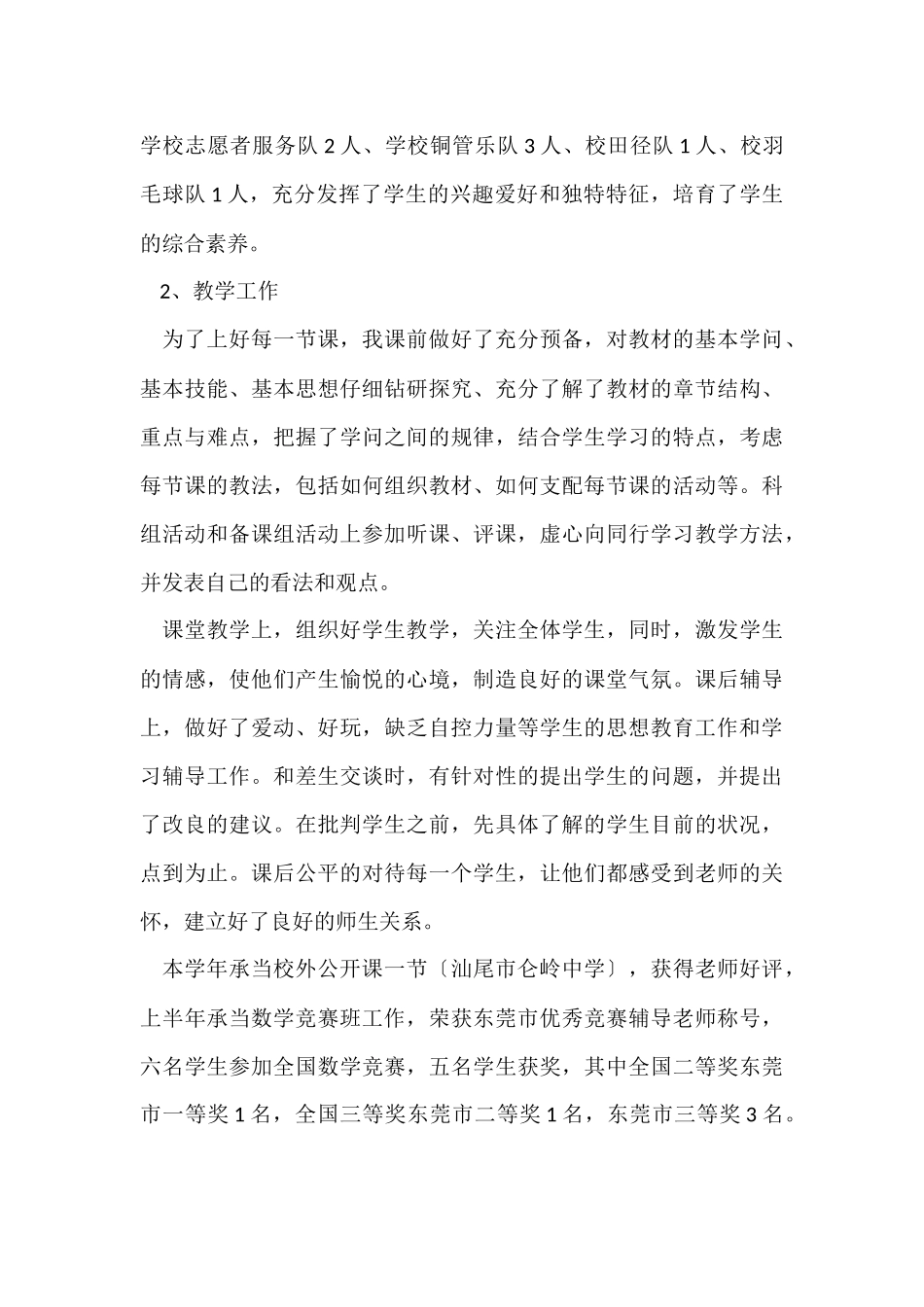教师个人工作总结模板汇总9篇_第3页