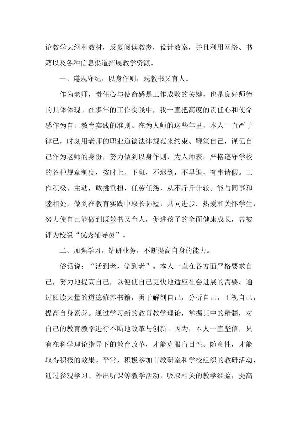 教师个人工作总结模板集合七篇_第3页