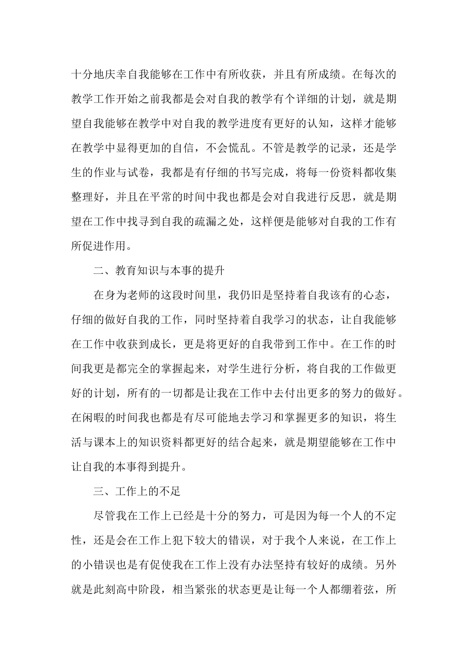 教师个人工作总结模板锦集五篇_第3页