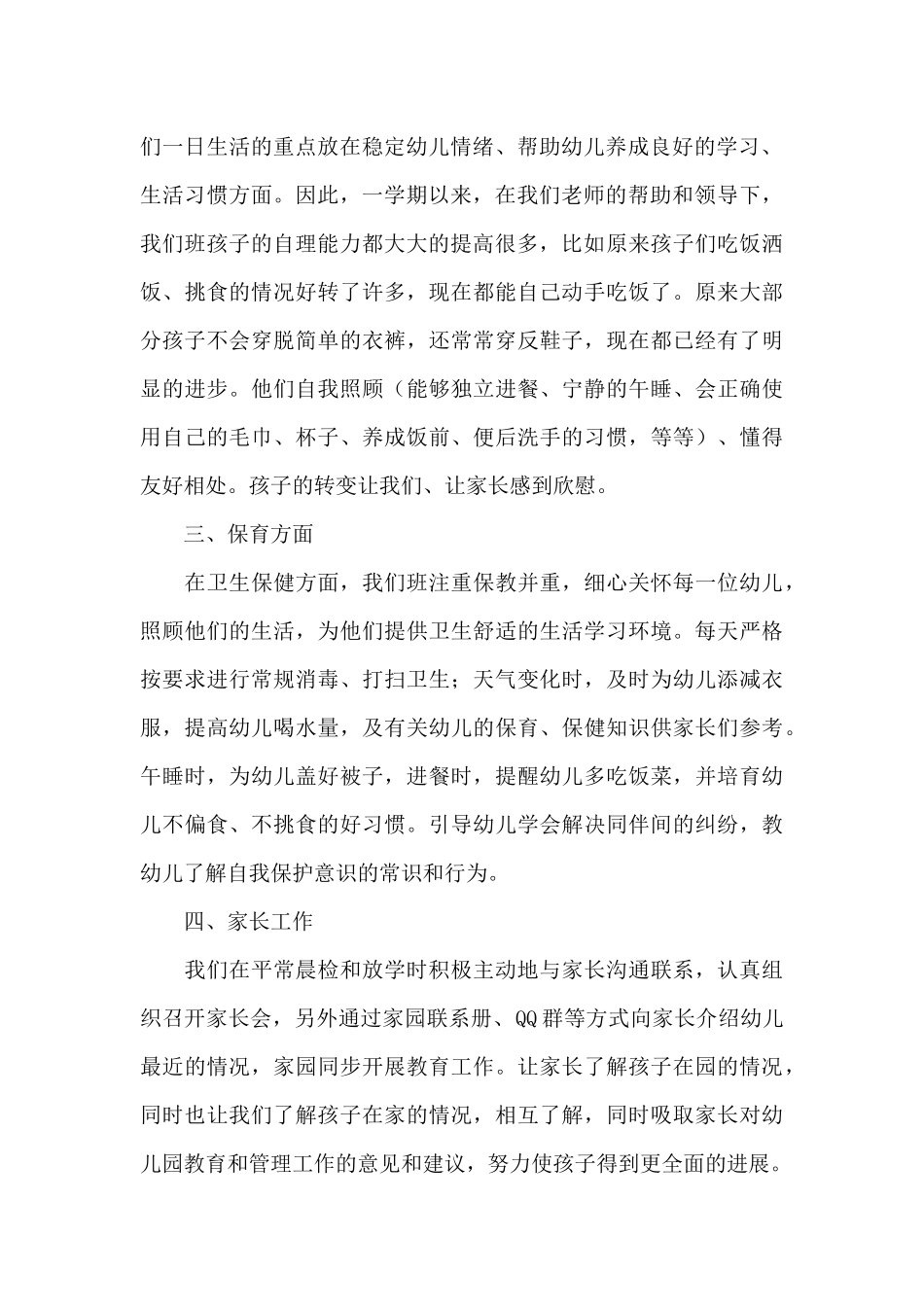 教师个人工作总结模板集合八篇_第2页