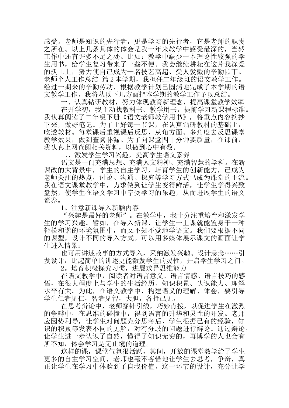 教师个人工作总结模版合集六篇_第2页