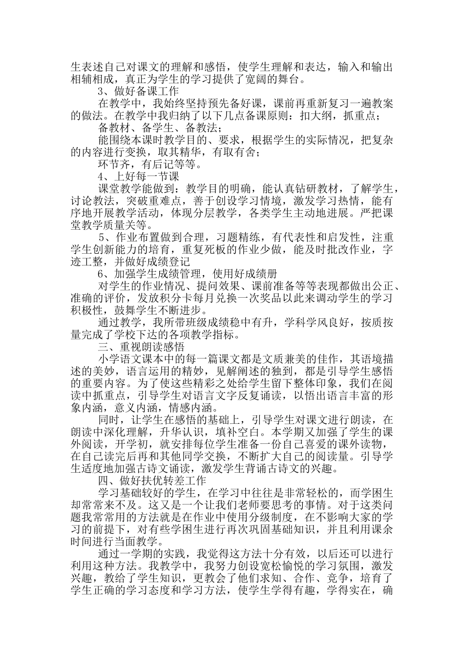 教师个人工作总结模版合集六篇_第3页