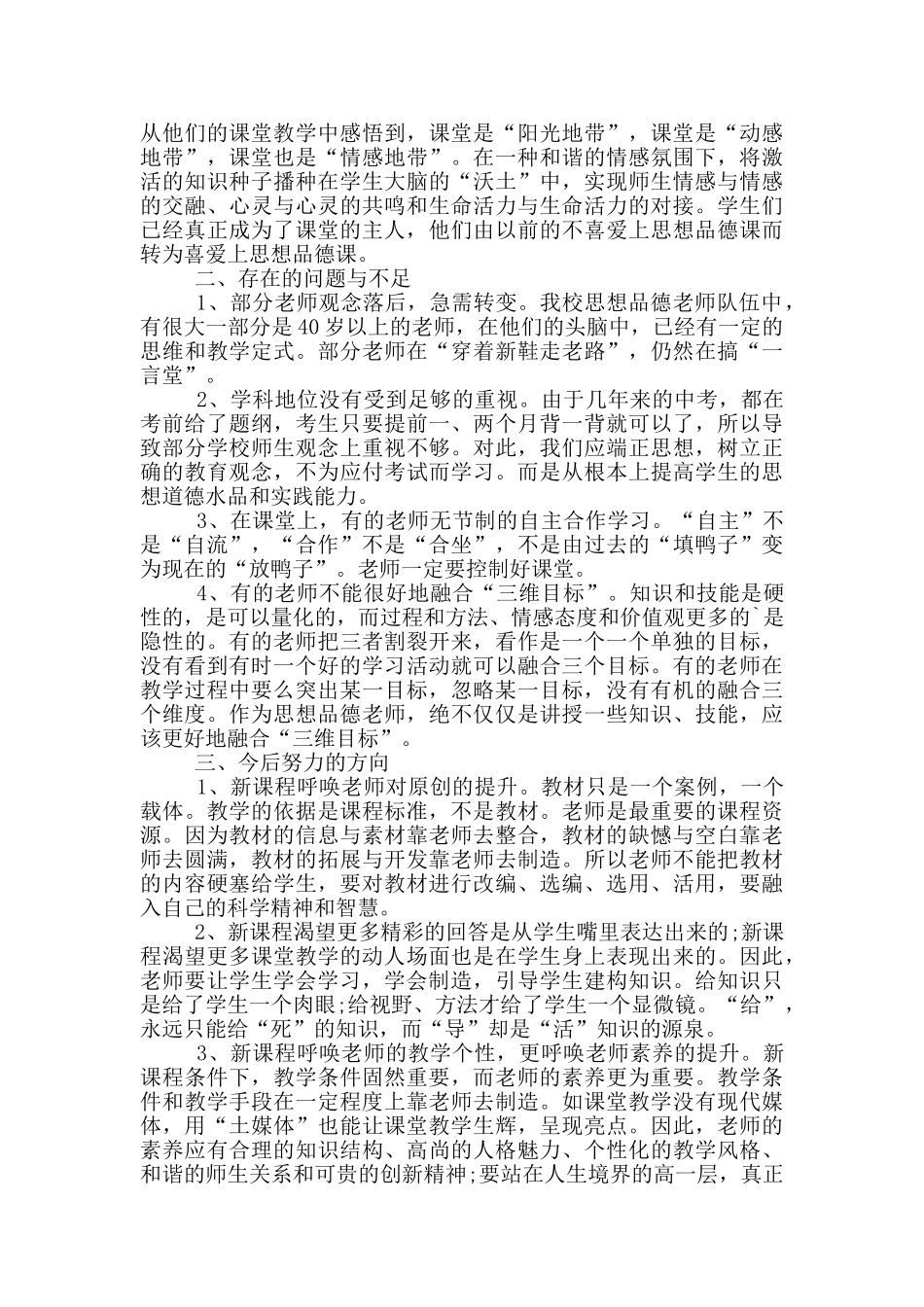 教师个人工作总结模版集合六篇_第3页