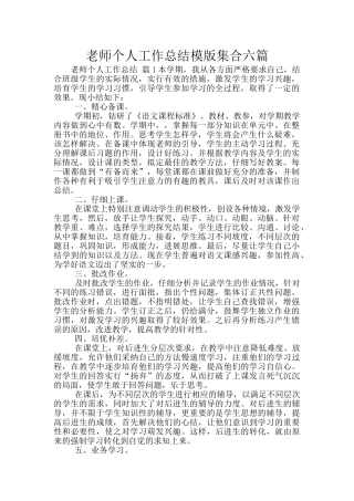 教师个人工作总结模版集合六篇