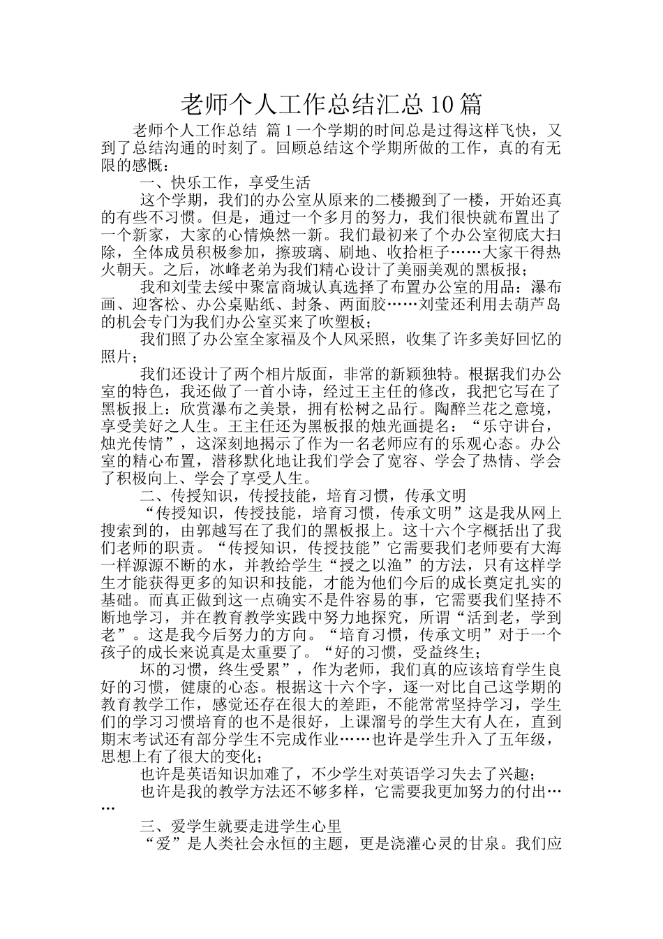 教师个人工作总结汇总10篇_第1页