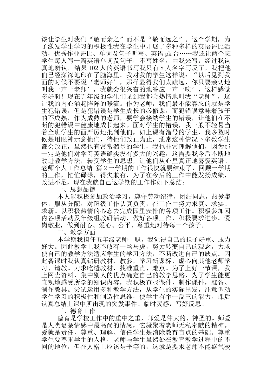 教师个人工作总结汇总10篇_第2页