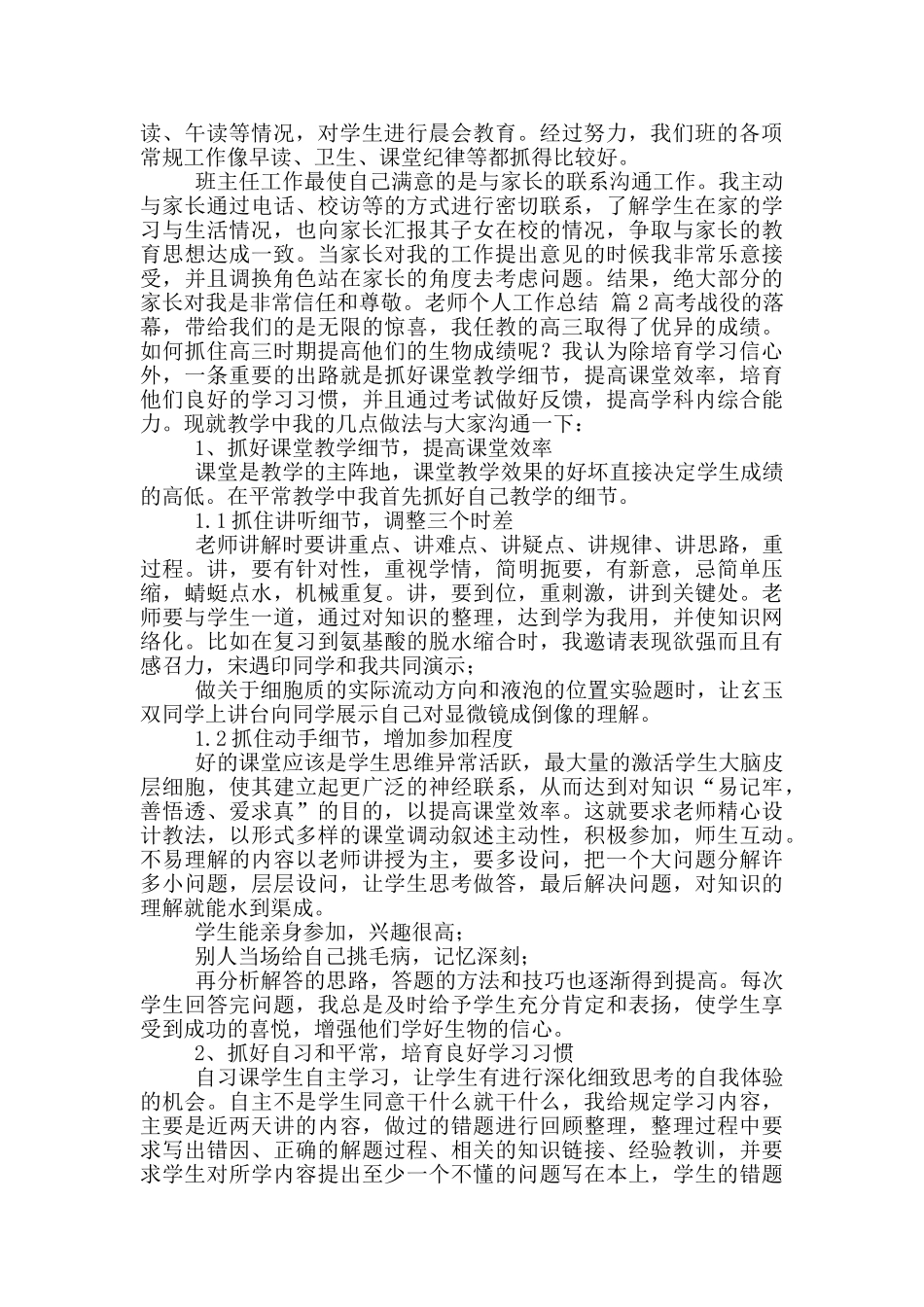 教师个人工作总结模版合集五篇_第2页