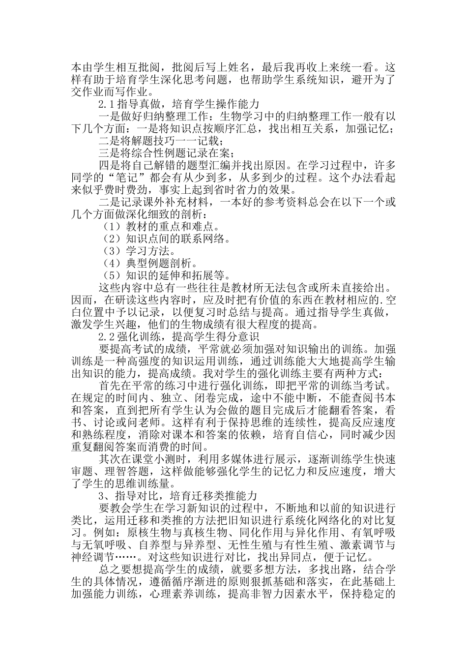 教师个人工作总结模版合集五篇_第3页