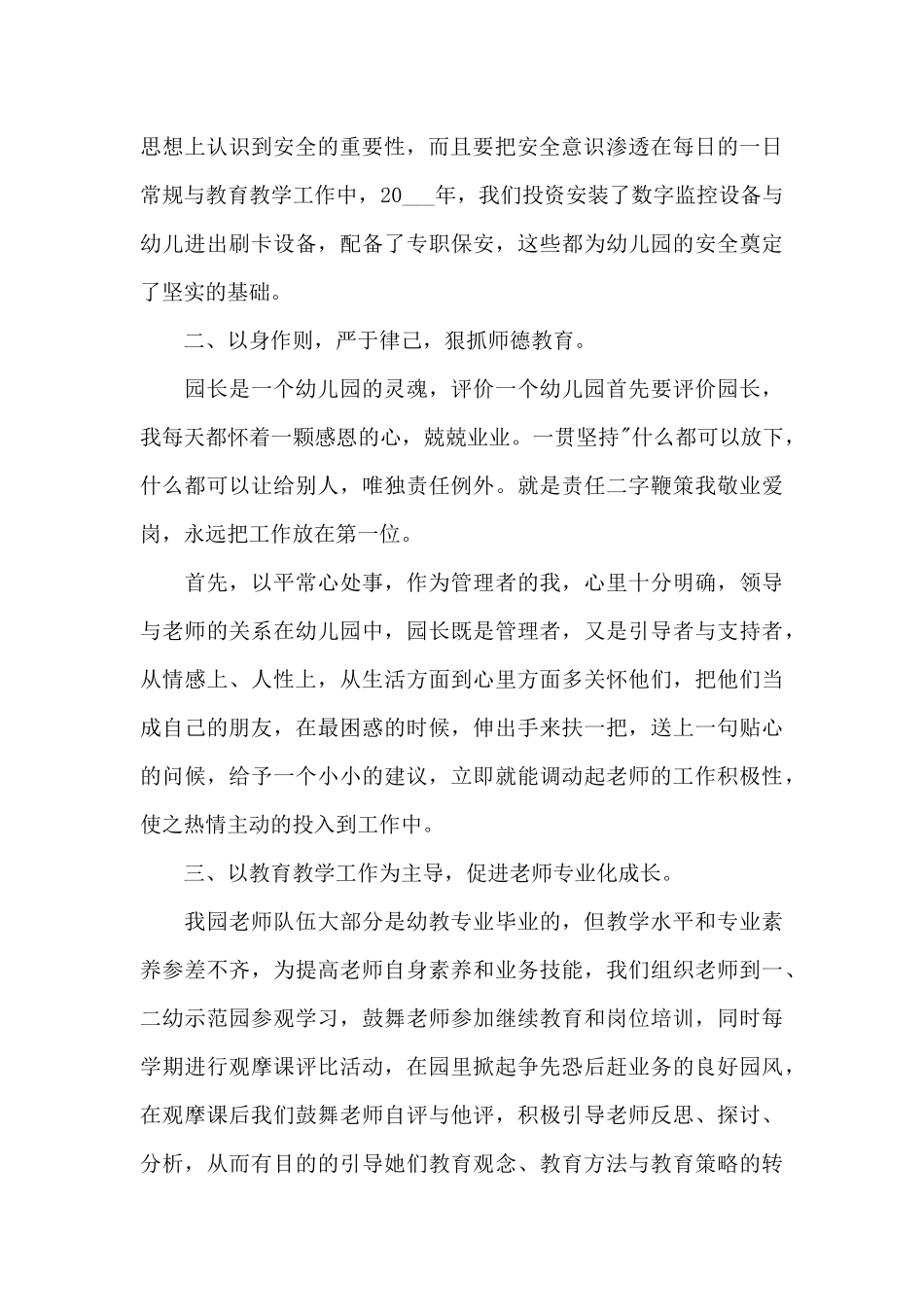 教师个人工作总结模板集锦9篇_第2页