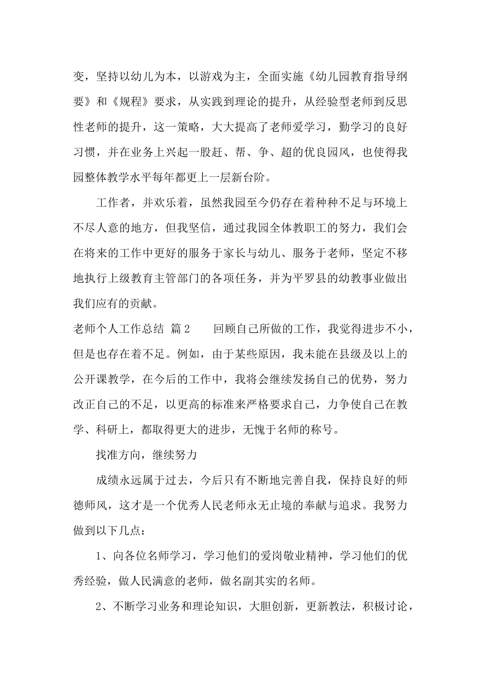 教师个人工作总结模板集锦9篇_第3页