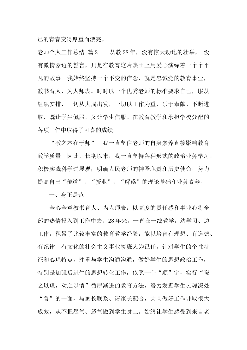 教师个人工作总结模板锦集九篇_第3页