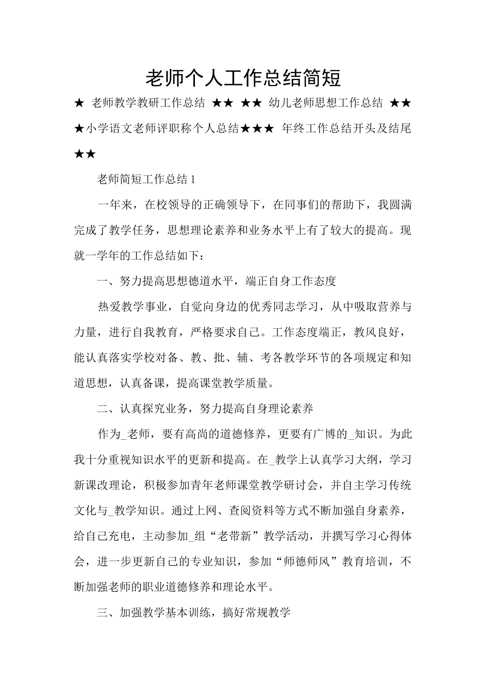 教师个人工作总结简短_第1页