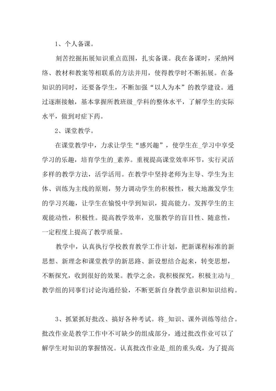 教师个人工作总结简短_第2页