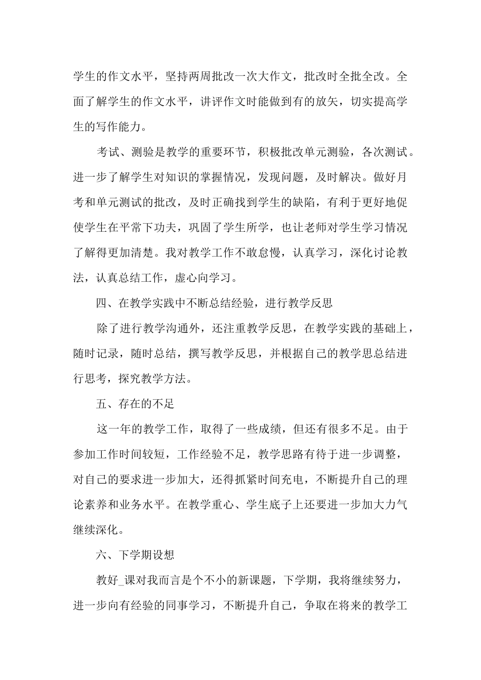 教师个人工作总结简短_第3页