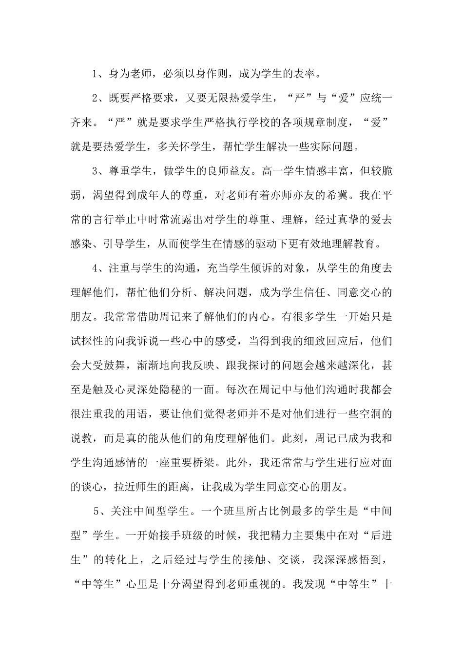 教师个人工作总结简洁5篇_第3页