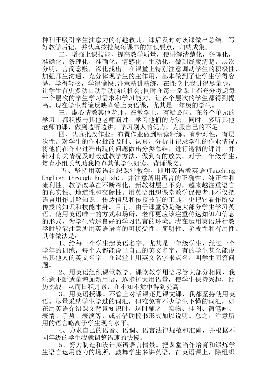 教师个人工作总结模版集合10篇_第3页