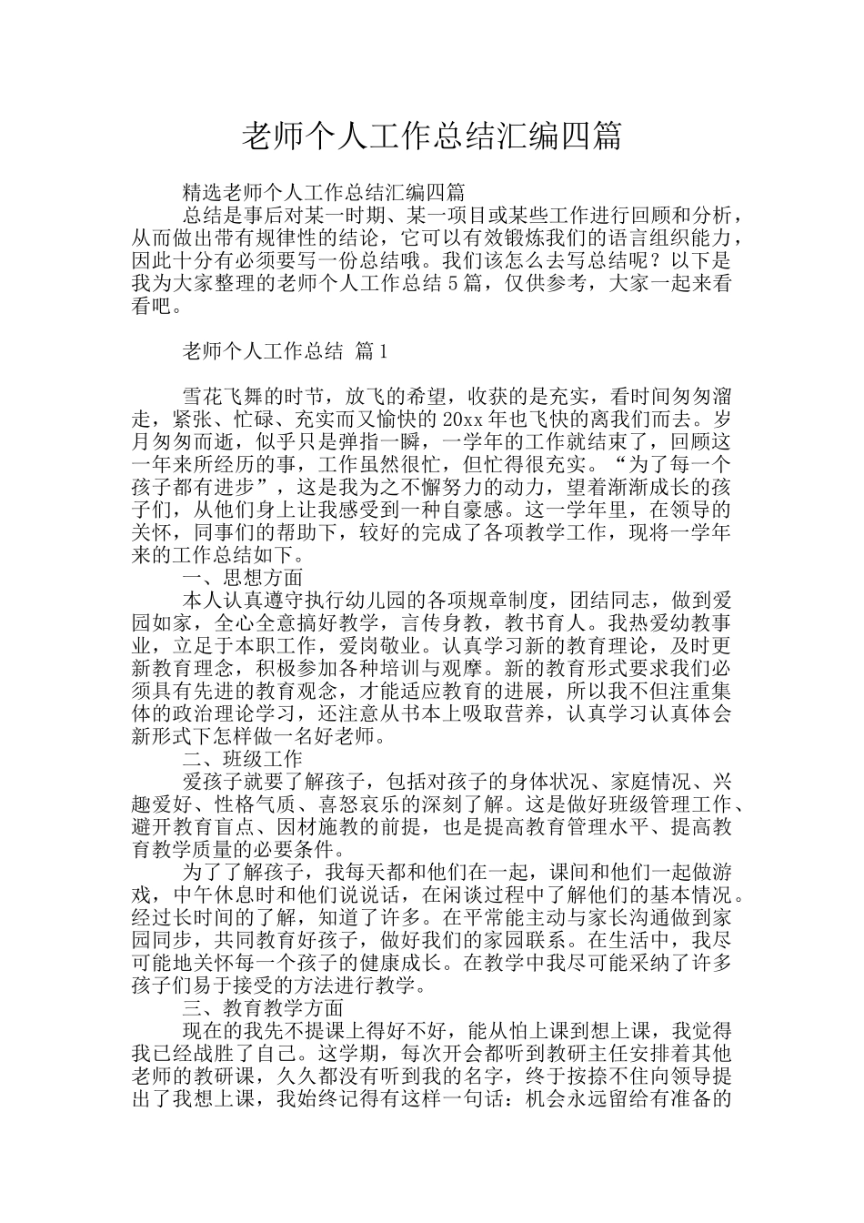 教师个人工作总结汇编四篇_第1页