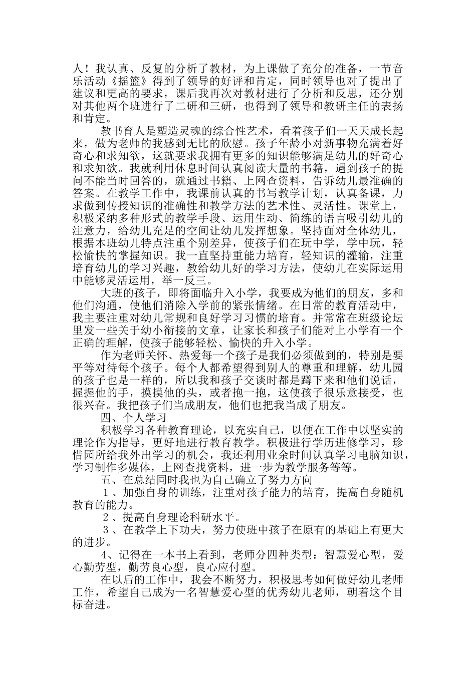 教师个人工作总结汇编四篇_第2页