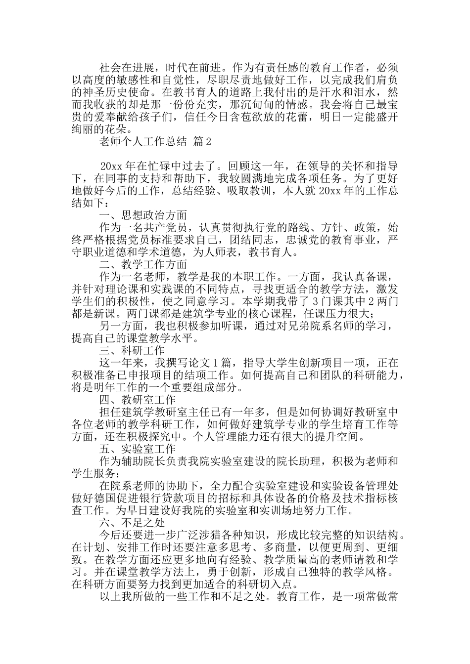 教师个人工作总结汇编四篇_第3页