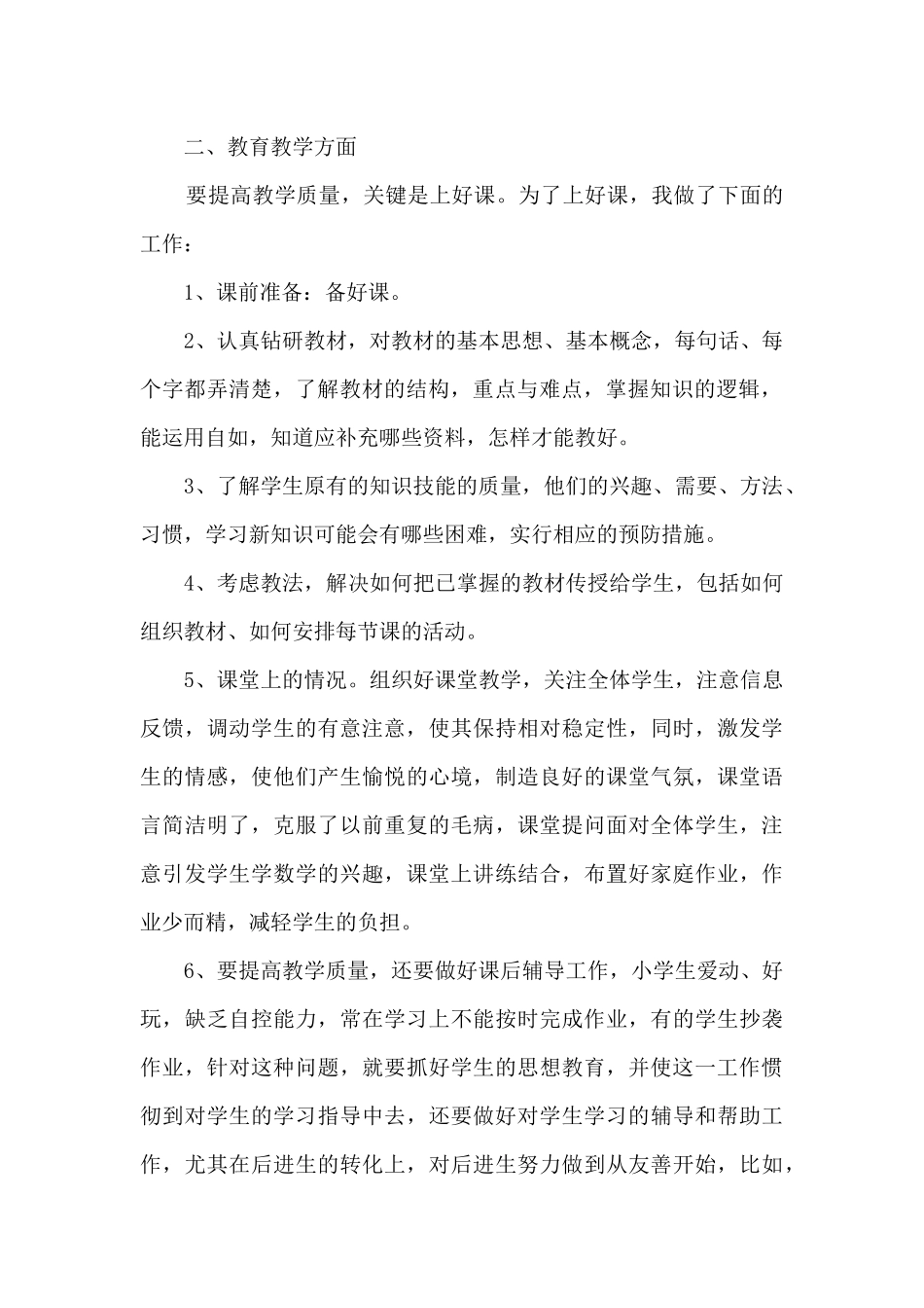 教师个人工作总结简短2024范文5篇_第2页