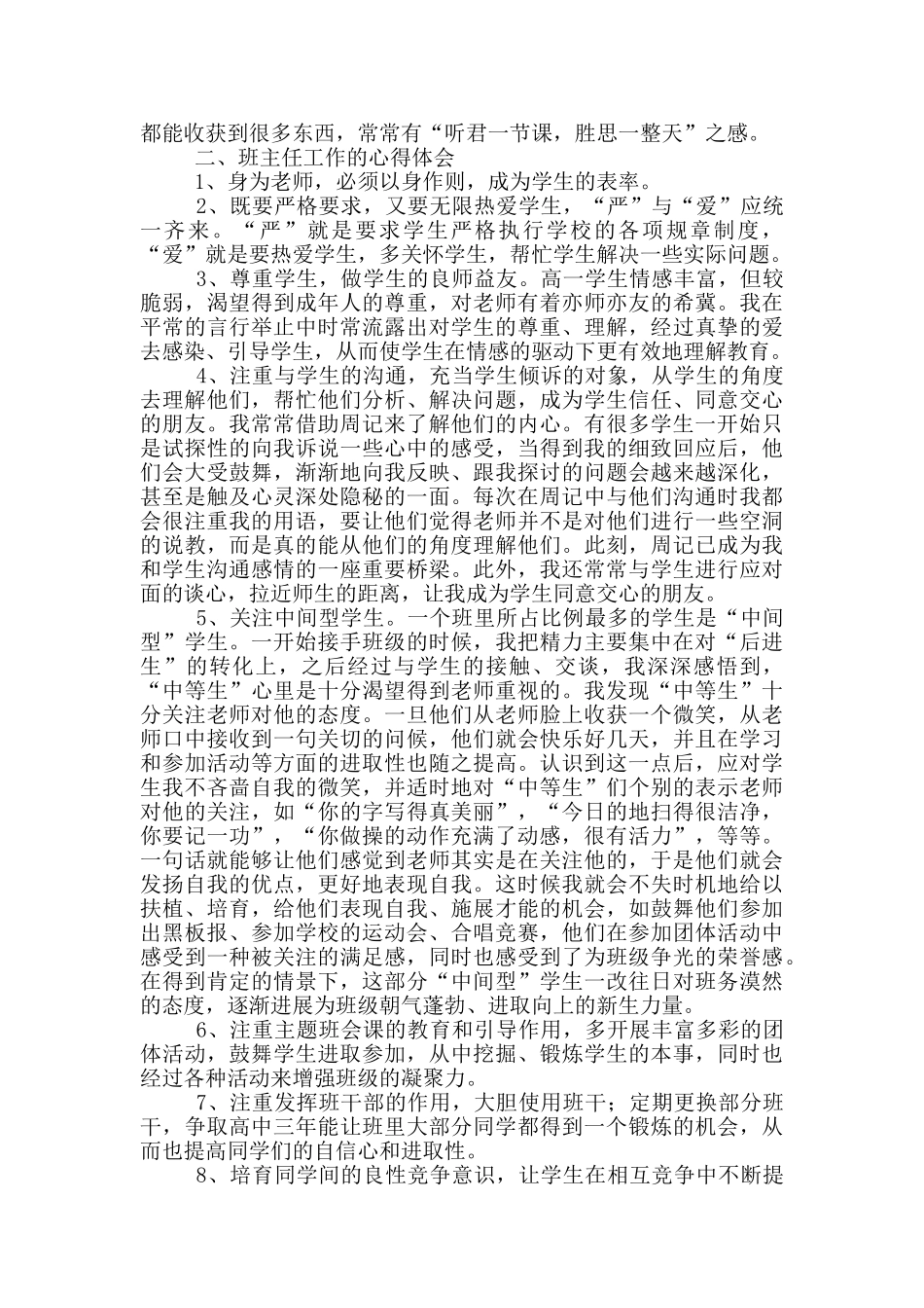 教师个人工作总结简短实际点_第2页