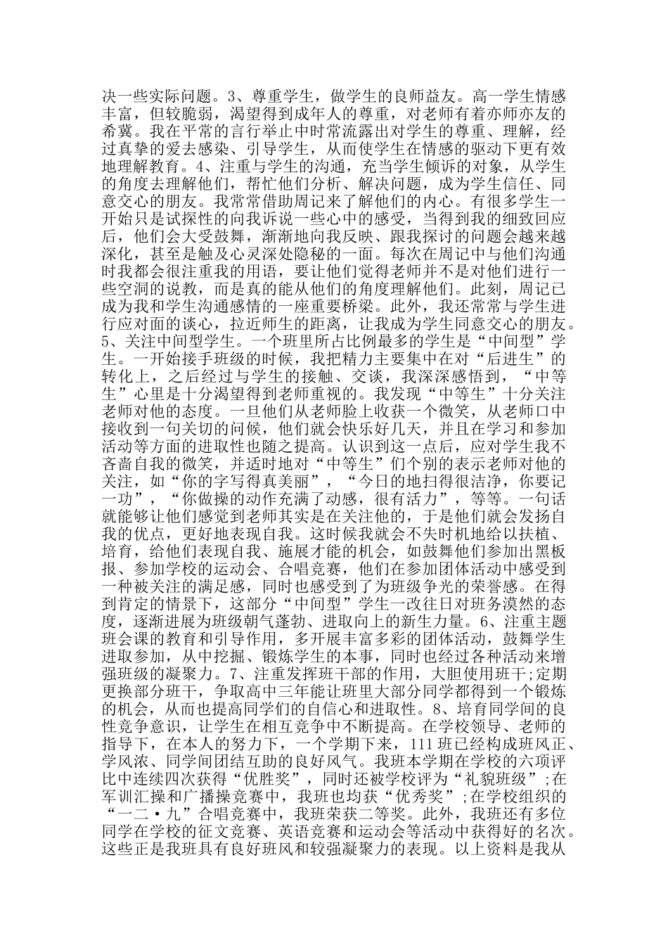 教师个人工作总结简短范文_第2页