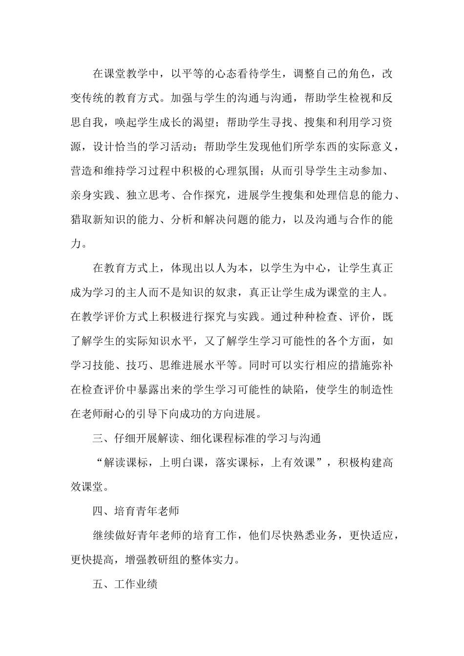 教师个人工作总结汇编八篇_第2页
