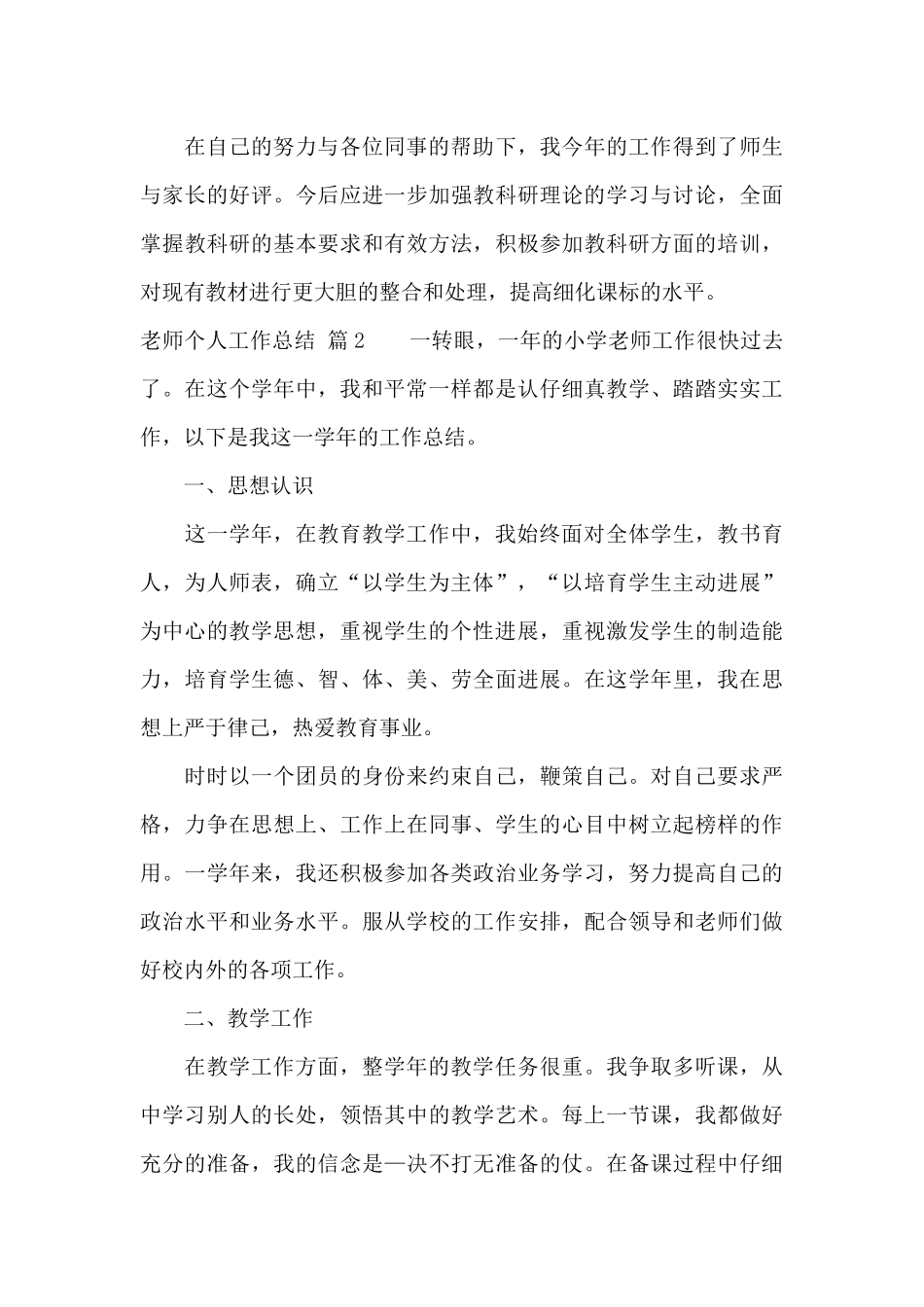 教师个人工作总结汇编八篇_第3页