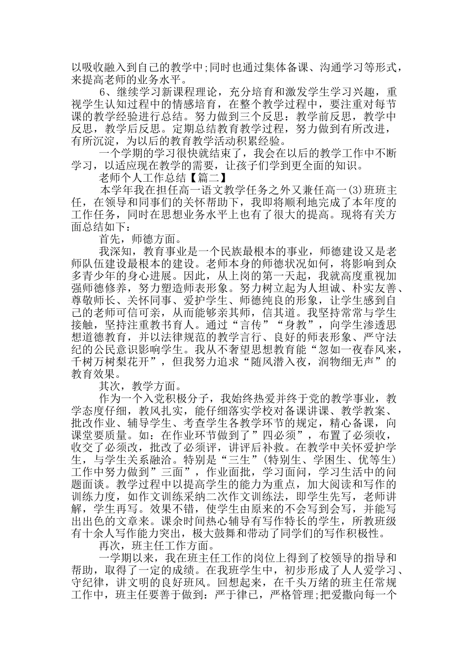 教师个人工作总结简短教学范文2024_第2页