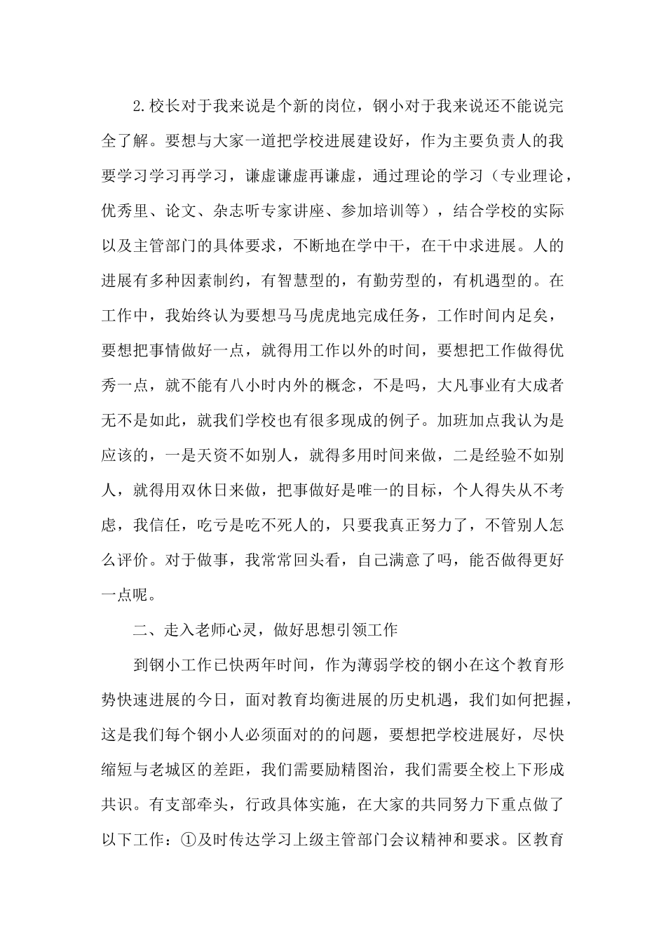 教师个人工作总结汇编六篇_第2页