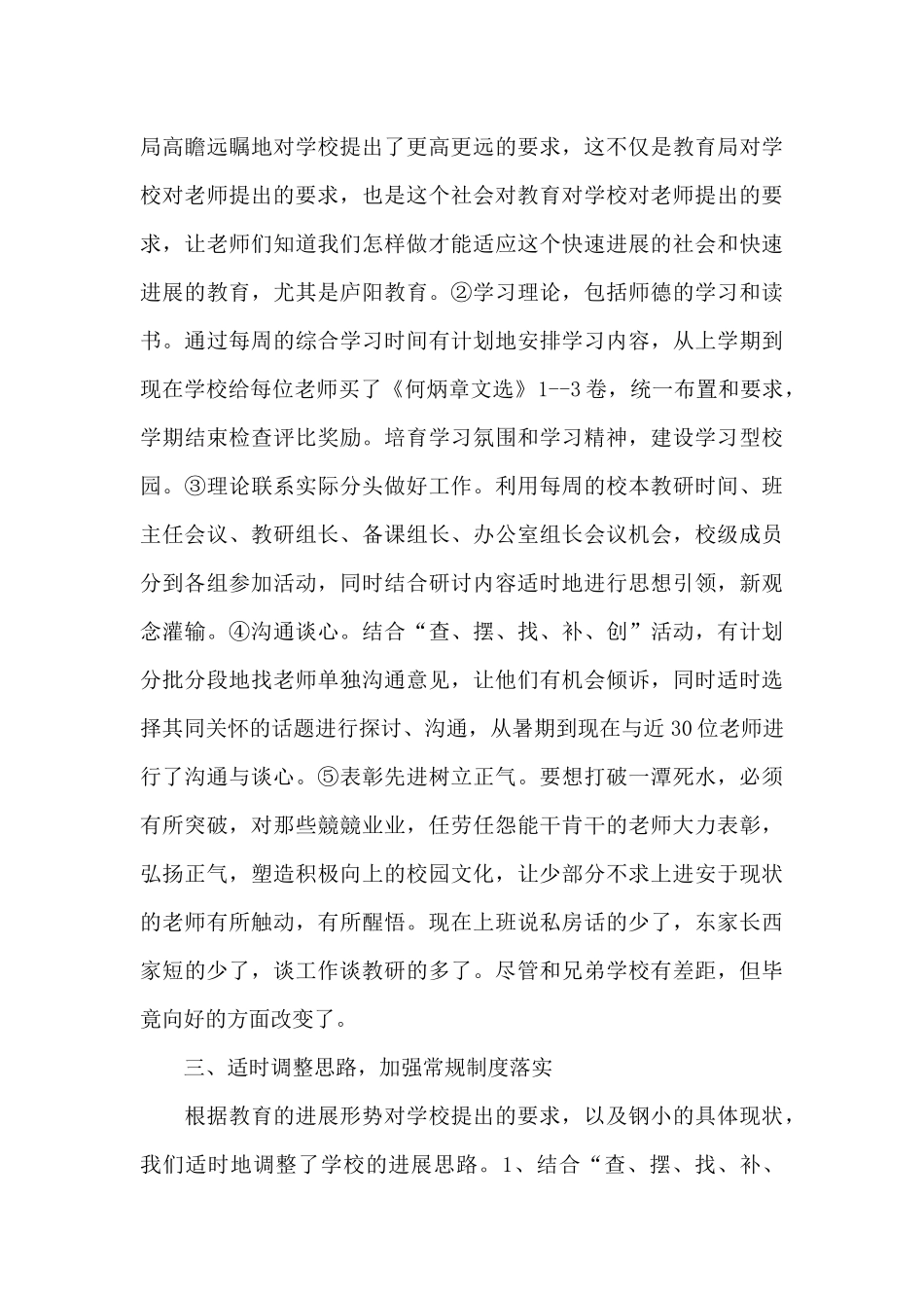 教师个人工作总结汇编六篇_第3页