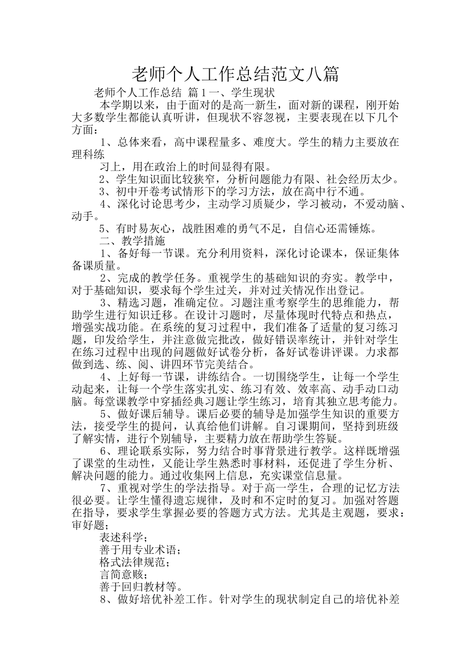 教师个人工作总结范文八篇_第1页