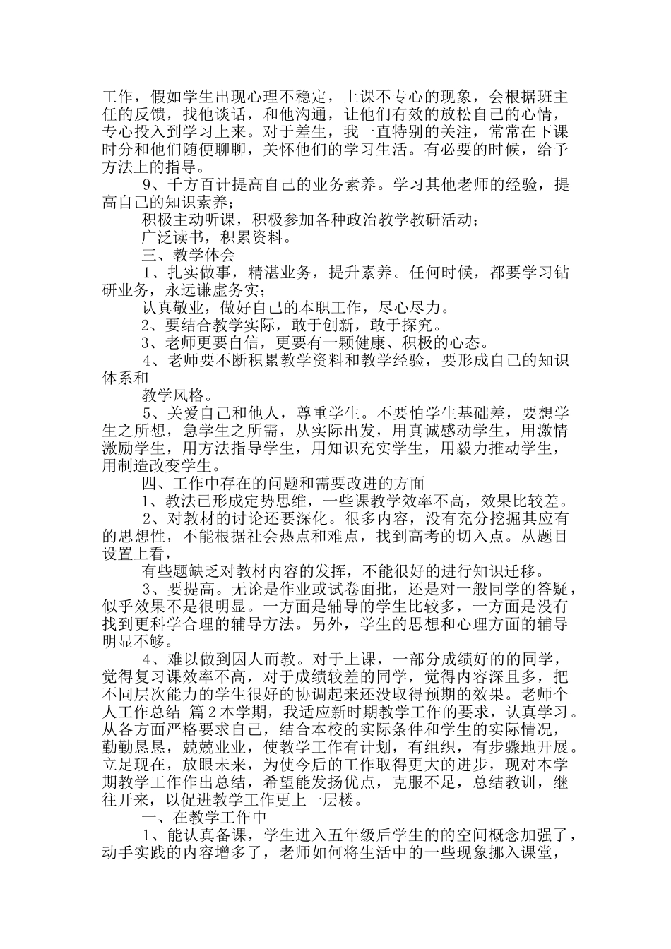 教师个人工作总结范文八篇_第2页