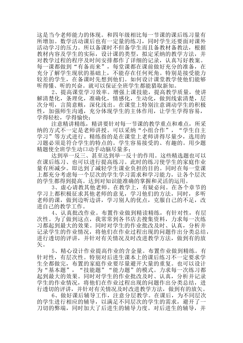 教师个人工作总结范文八篇_第3页