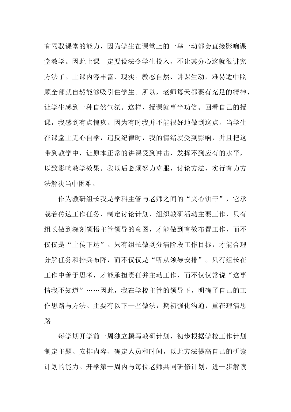 教师个人工作总结范文10篇_第2页