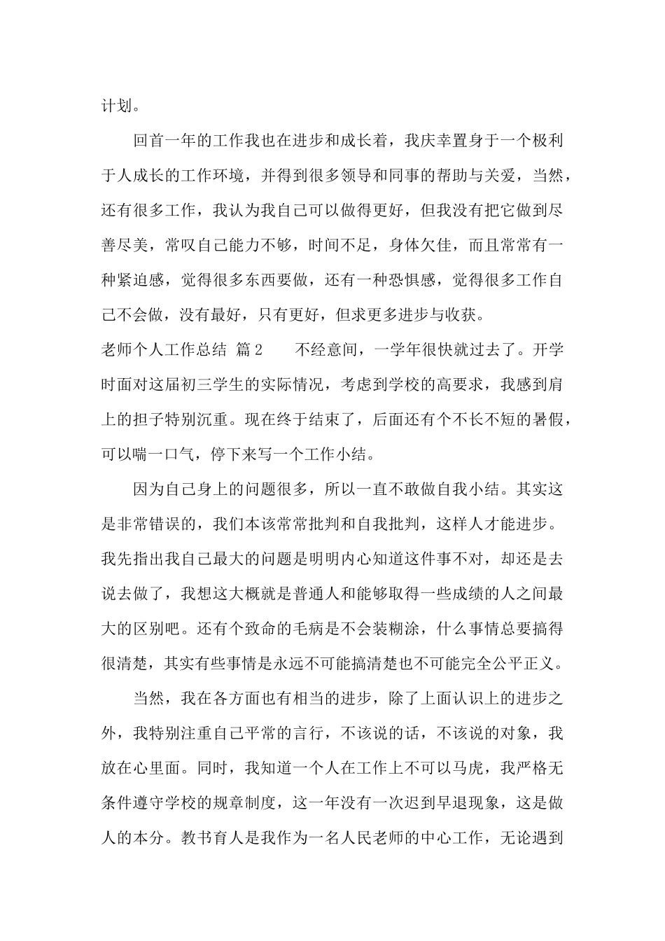 教师个人工作总结范文10篇_第3页