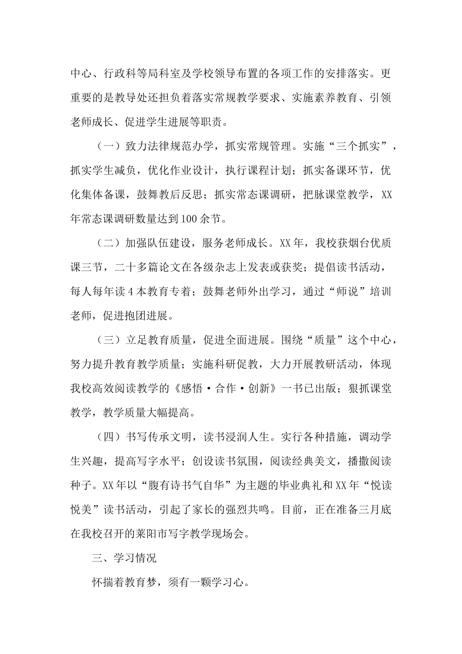 教师个人工作总结范文汇总8篇_第2页