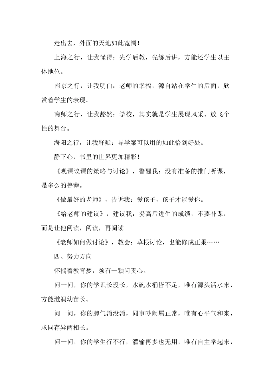 教师个人工作总结范文汇总8篇_第3页