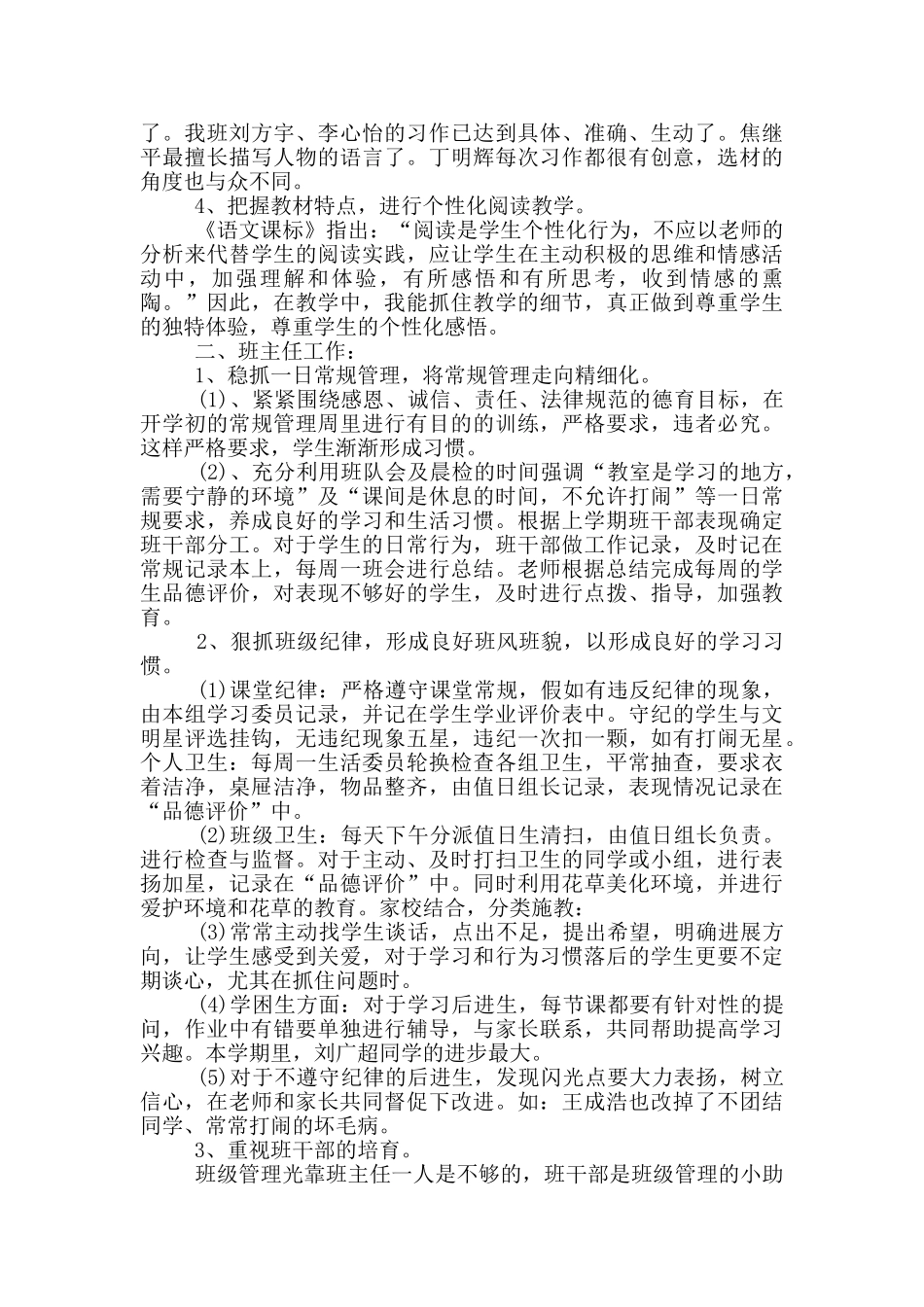 教师个人工作总结范文汇总10篇文档_第2页