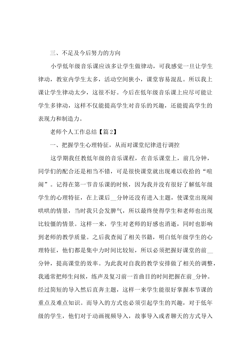 教师个人工作总结精选【七篇】_第2页
